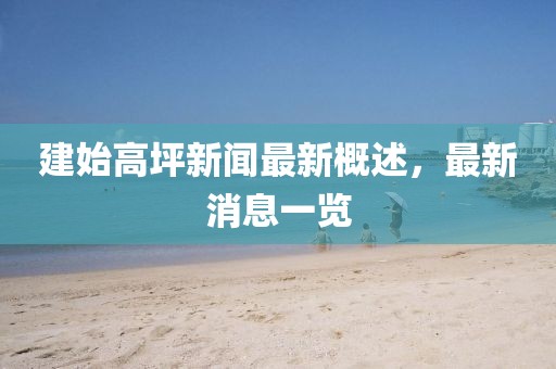 2025年1月 第313頁