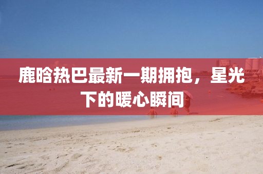 花骨朵兒 第4頁