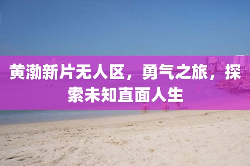 未見天晴 第23頁